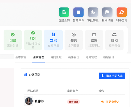 律所管理系统