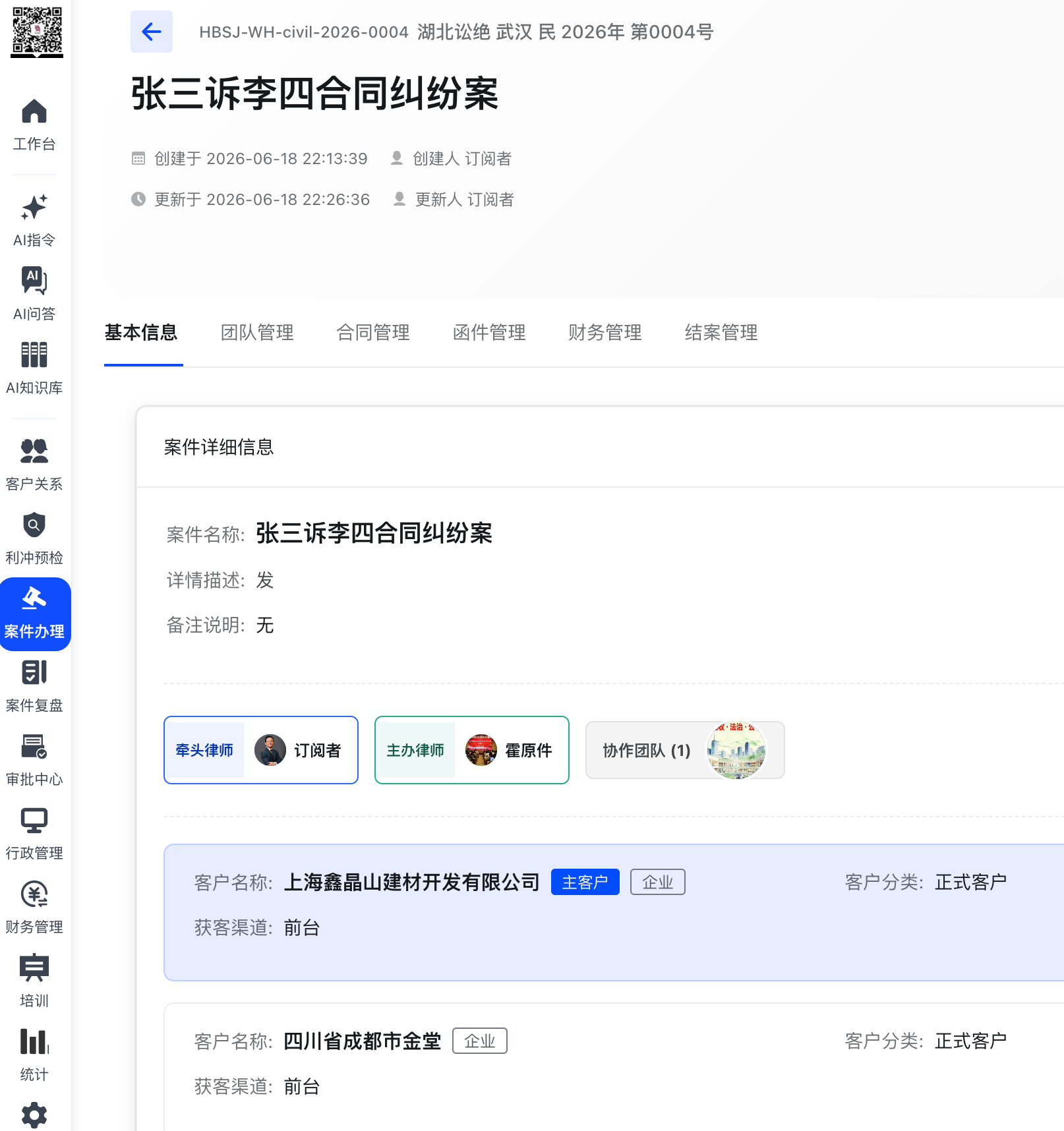 案件管理