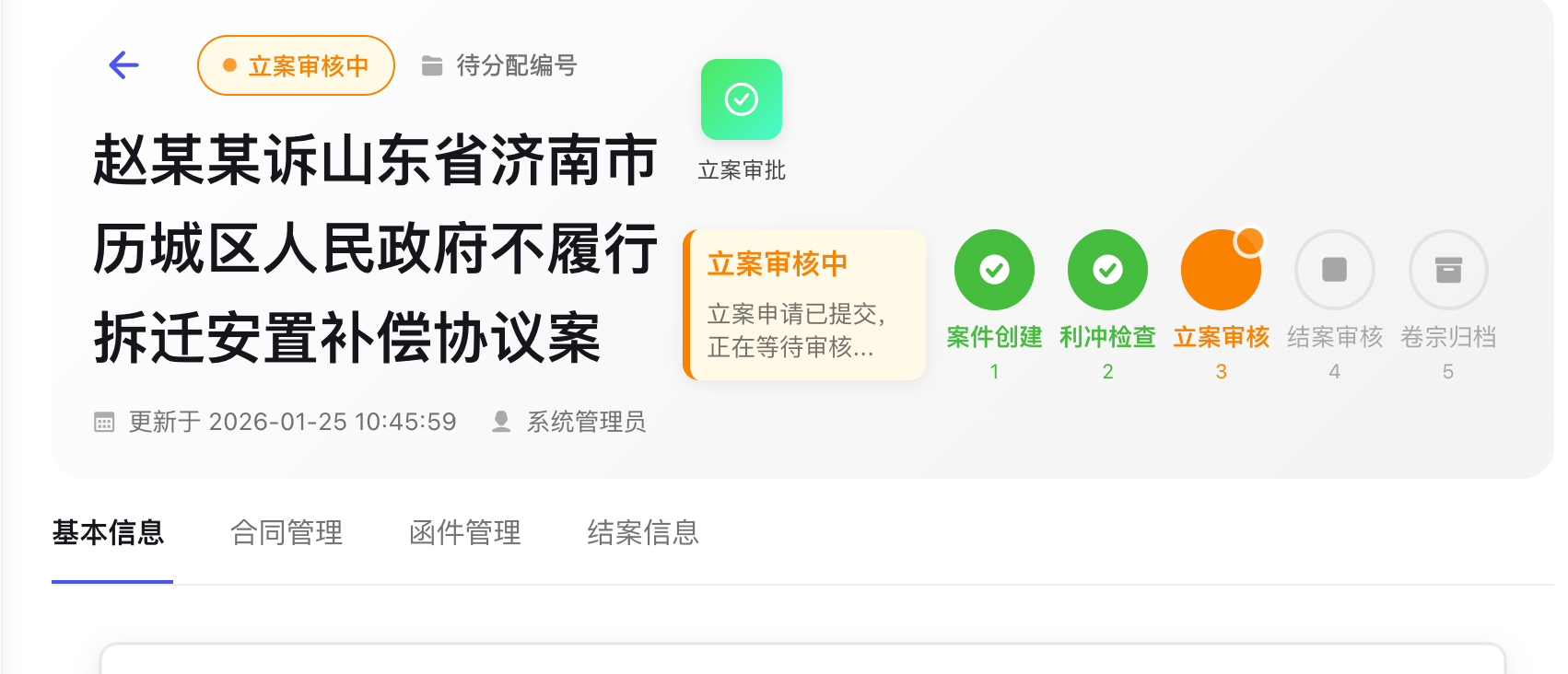 律所综合管理
